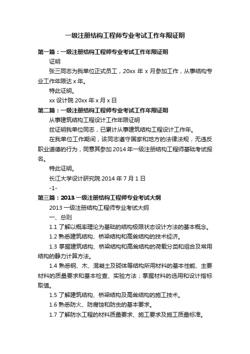 一级注册结构工程师专业考试工作年限证明