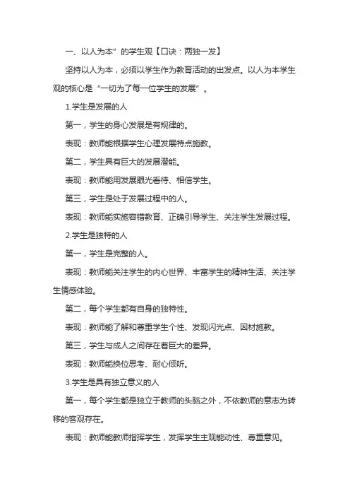 教师资格证综合素质知识点学生观