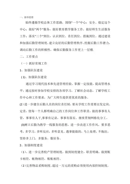 后勤重点工作