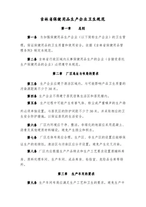 吉林保健用品生产企业卫生规范