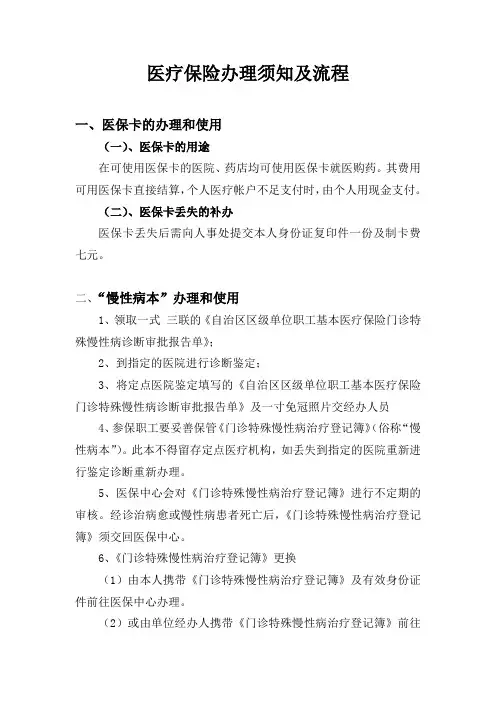 医疗保险办理须知及流程医保卡的办理和使用医保卡的用途