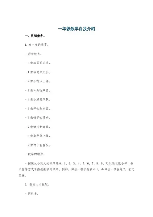 一年级数学自我介绍