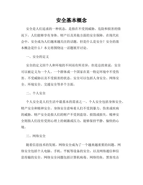 安全基本概念