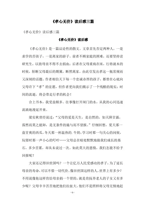 《孝心无价》读后感三篇