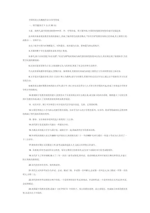 中国传统文化概观作业3参考答案