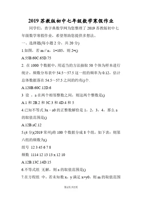苏教版初中七年级数学寒假作业