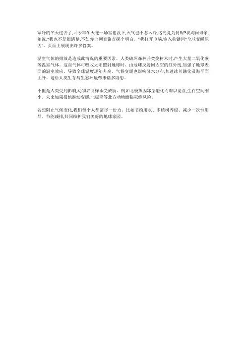 全球变暖作文400字