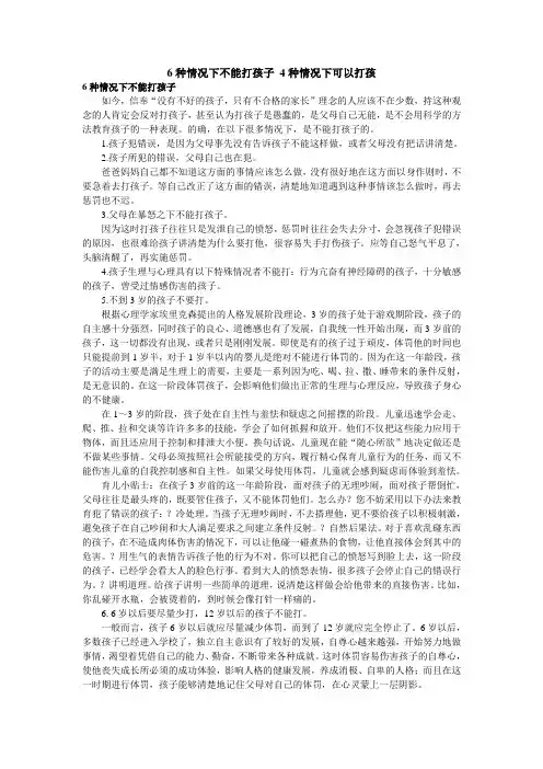 6种情况下不能打孩子 4种情况下可以打孩