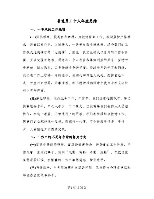 普通员工个人年度总结(8篇)