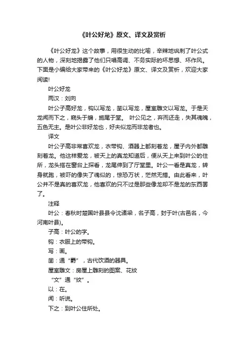 《叶公好龙》原文、译文及赏析