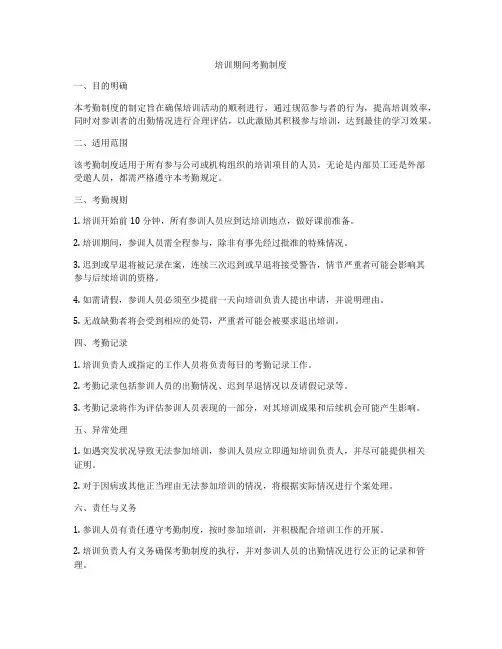 培训期间考勤制度