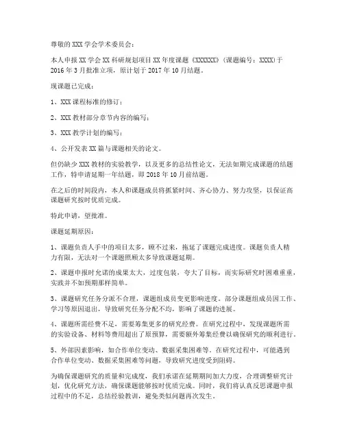 课题延缓结题申请书范文模板