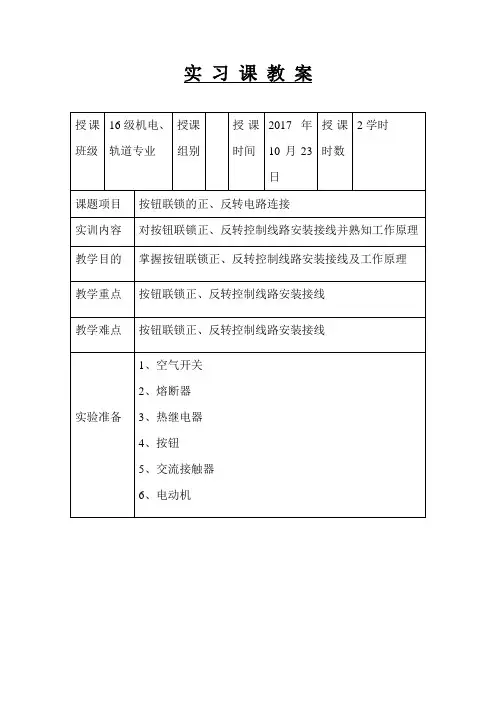 电动机按钮联锁的正反转电路教案