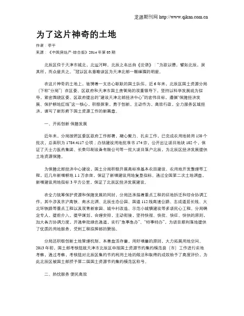 为了这片神奇的土地
