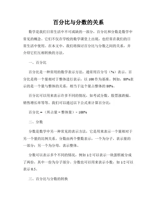 百分比与分数的关系