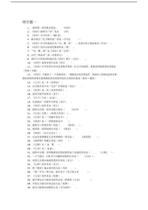 (完整word版)中国古代文学史填空题汇编.docx