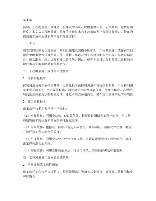 工程测量施工放样论文(3篇)