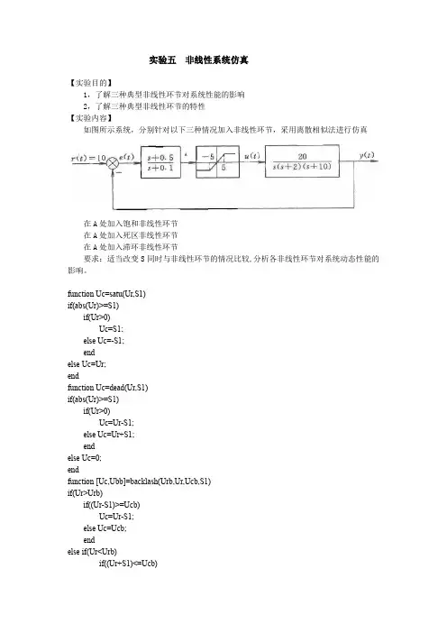 实验五  非线性系统仿真