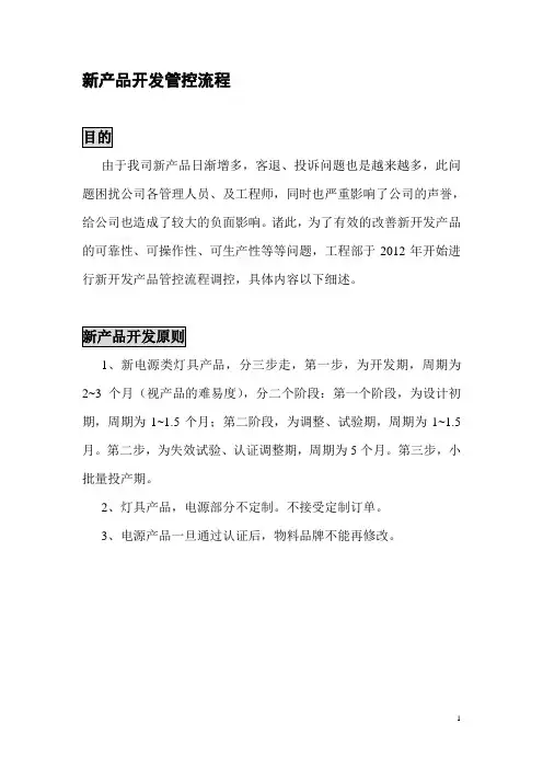 新产品开发管控流程