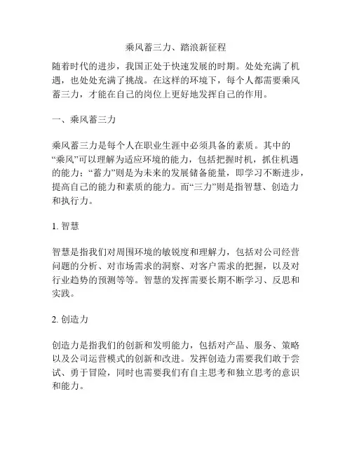 乘风蓄三力、踏浪新征程