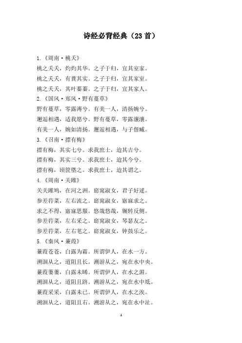 诗经必背经典(23首)