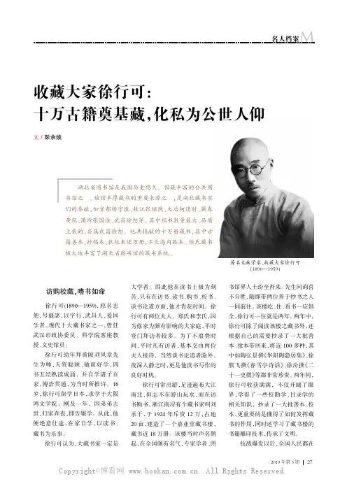 收藏大家徐行可十万古籍奠基藏,化私为公世人仰