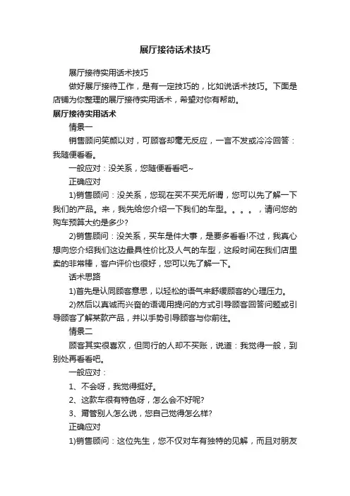 展厅接待话术技巧