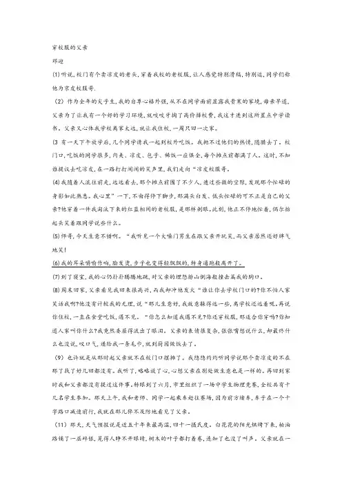 邓迎《穿校服的父亲》阅读练习及答案