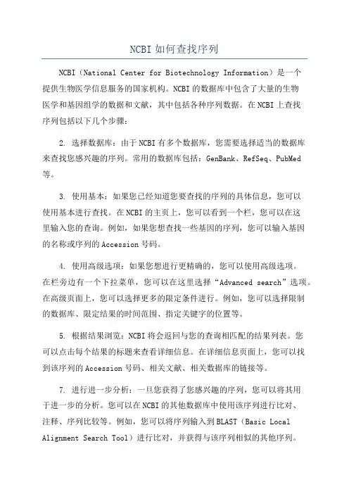NCBI如何查找序列