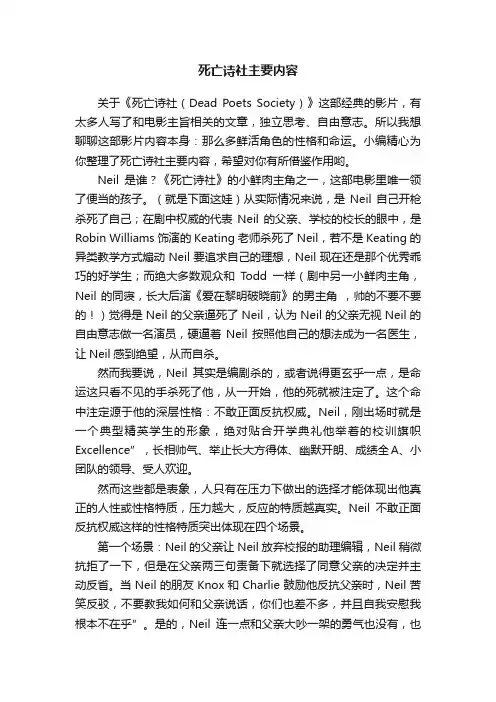 死亡诗社主要内容