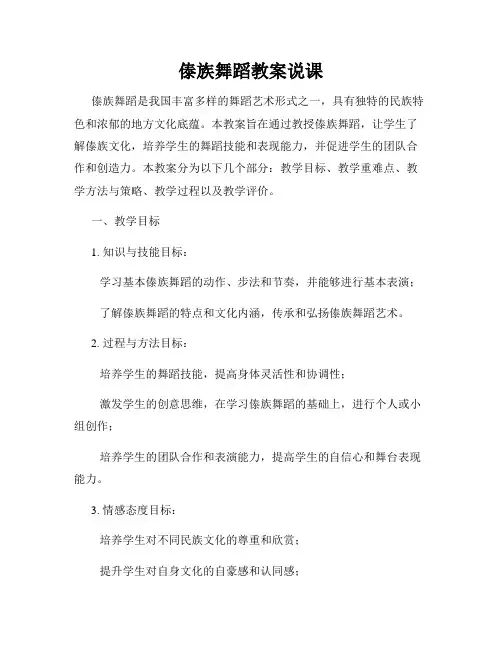 傣族舞蹈教案说课