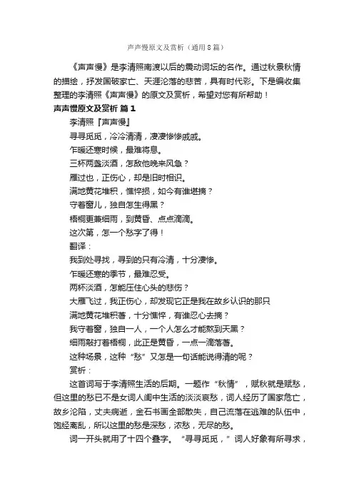 声声慢原文及赏析（通用8篇）
