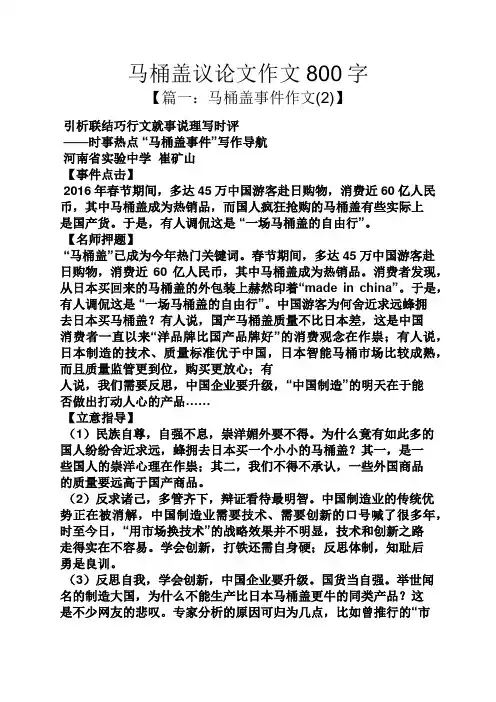 马作文之马桶盖议论文作文800字