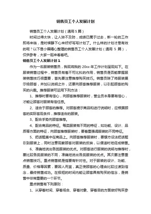 销售员工个人发展计划