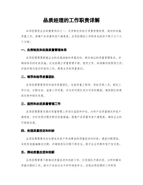 品质经理的工作职责详解