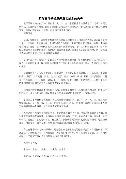阴阳五行学说原理及其基本的内容