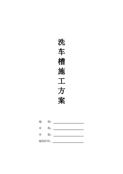 洗车槽图纸