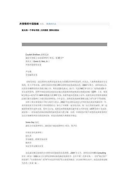 外资律所中国指南