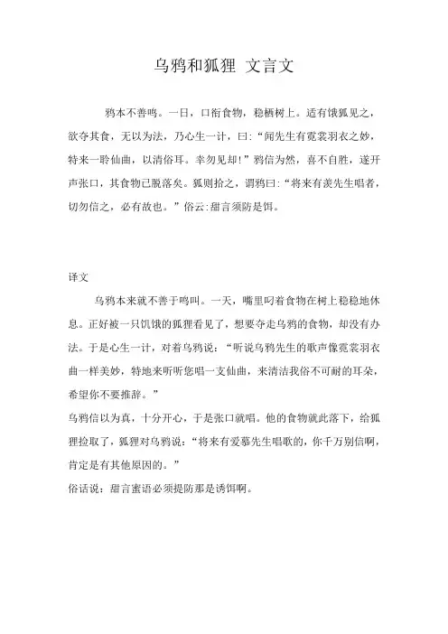 乌鸦和狐狸 文言文