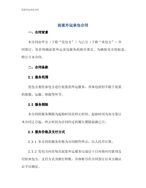 泥浆外运承包合同
