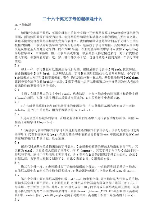 二十六个英文字母的起源是什么