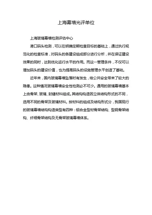 上海幕墙光评单位