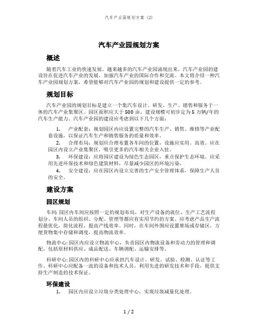 汽车产业园规划方案 (2)
