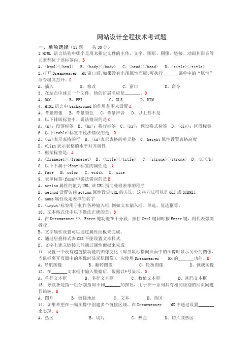 《网页设计与制作》自测题1