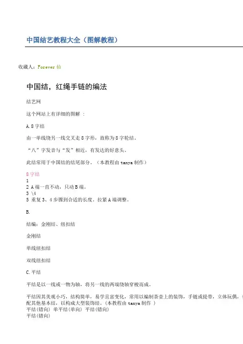 中国结艺教程大全图解教程