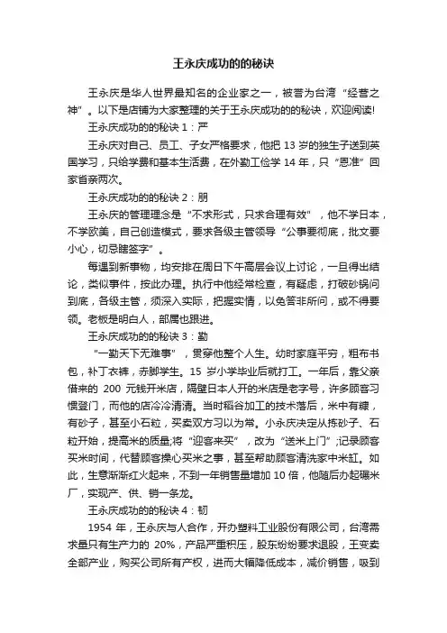 王永庆成功的的秘诀