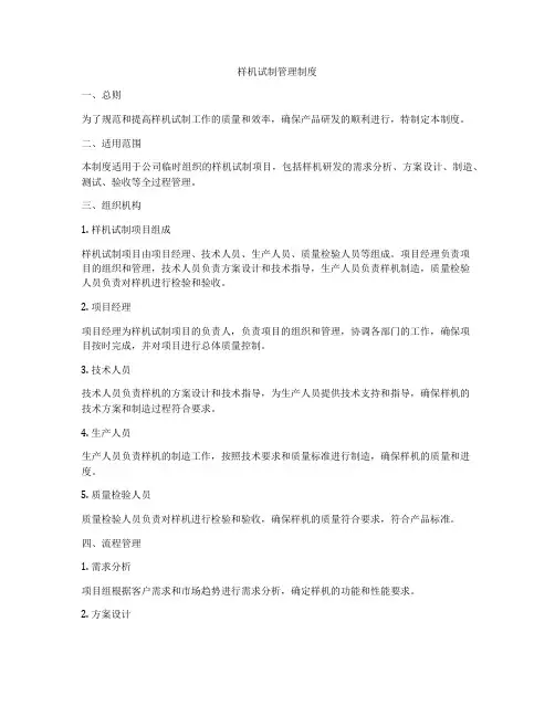样机试制管理制度