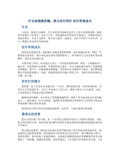 行长助理演讲稿：我与农行同行 农行伴我成长