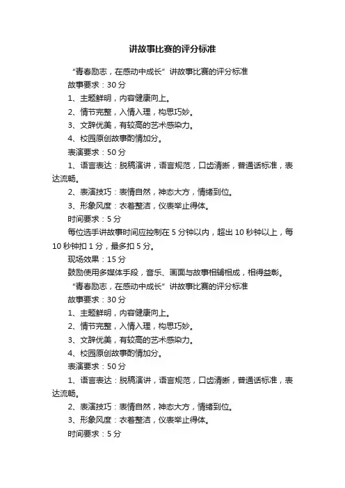 讲故事比赛的评分标准