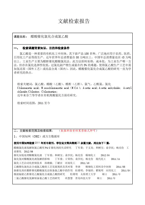 文献检索报告--样例